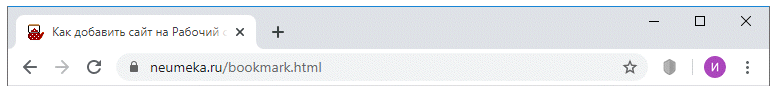 Адресная строка браузера Google Chrome