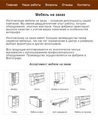 Пример сайта компании