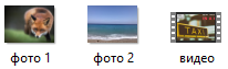 Файлы Windows: фотографии и видео