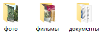 Папки Windows
