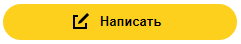 Написать