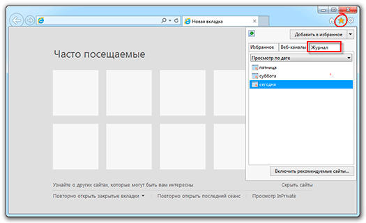 Как открыть историю в Internet Explorer 11