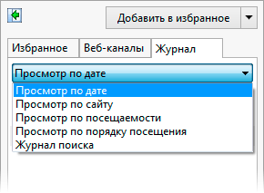 Сортировка записей в Журнале IE